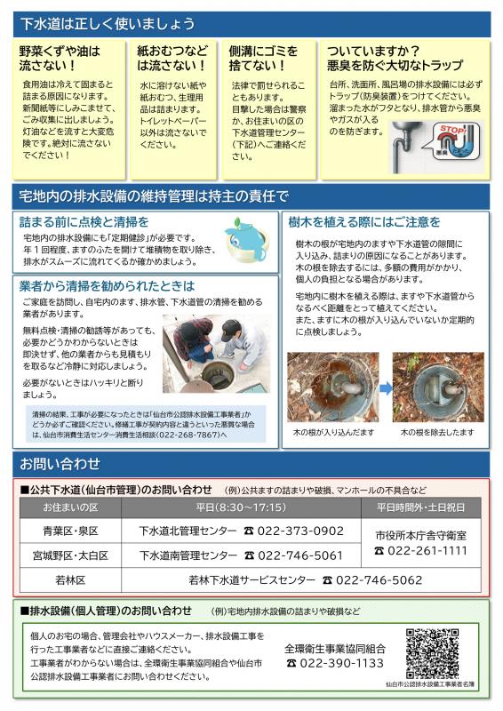 下水道が詰まったらチラシ裏