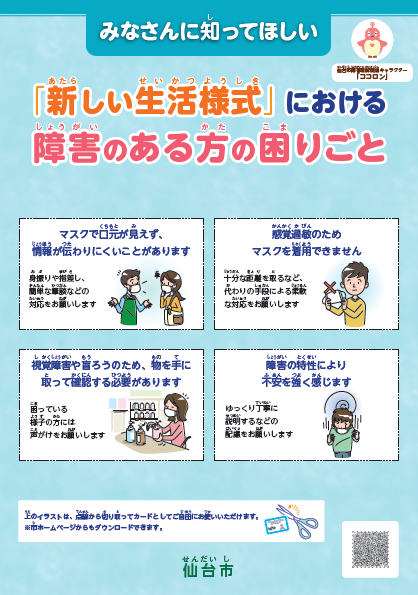 新しい生活様式における障害のある方の困りごと（表紙）