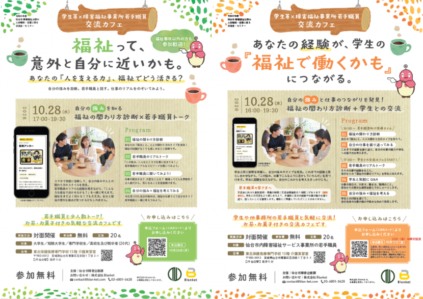 学生等×若手職員交流会チラシ