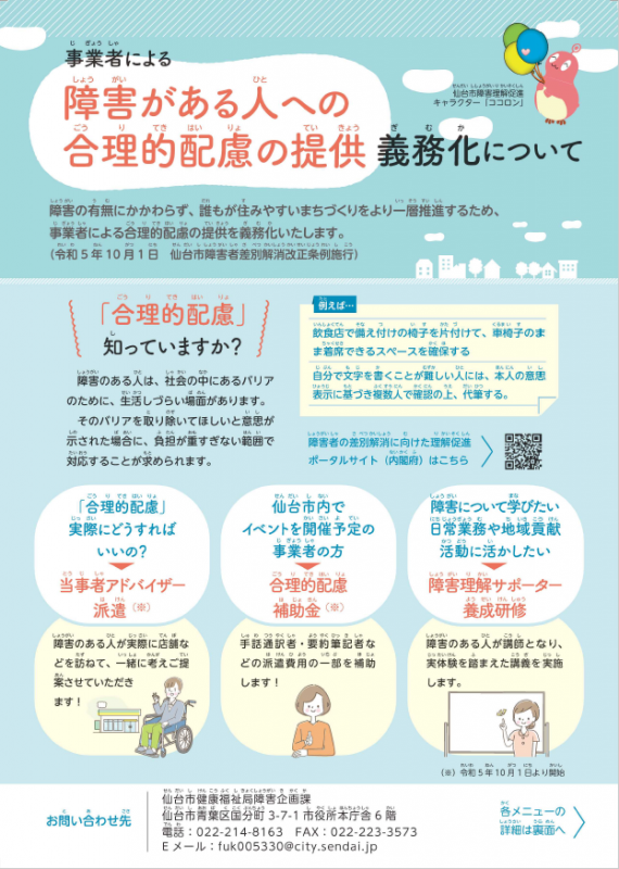 事業者による合理的配慮の義務化についてのご案内