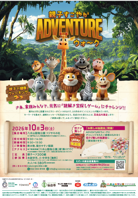 親子すこやかアドベンチャーウォーク イメージ画像