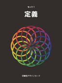 交差性デザインカード（定義）