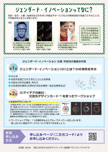 ジェンダード・イノベーション企業・市民向け講座チラシ（裏）