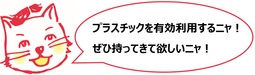 大きなプラスチックイラスト1