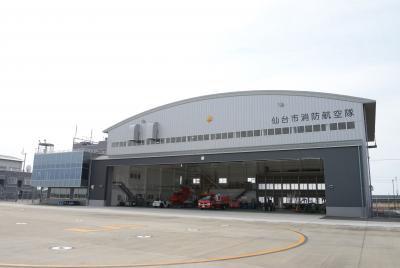 消防航空隊庁舎