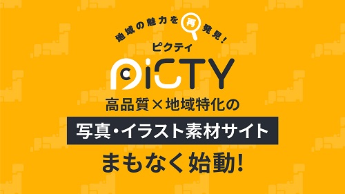 アド・エータイプPICTY