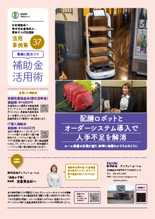 活用事例集volume37