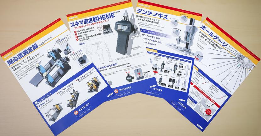 各種測定器のチラシ