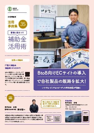 活用事例集volume35