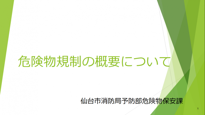 コンテンツ表紙（危険物施設の概要について）