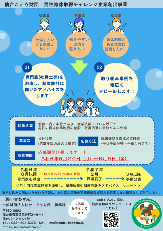 男性育休取得チャレンジ企業創出事業チラシ（裏）