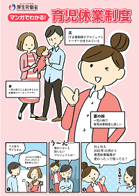 マンガでわかる！育児休業制度01