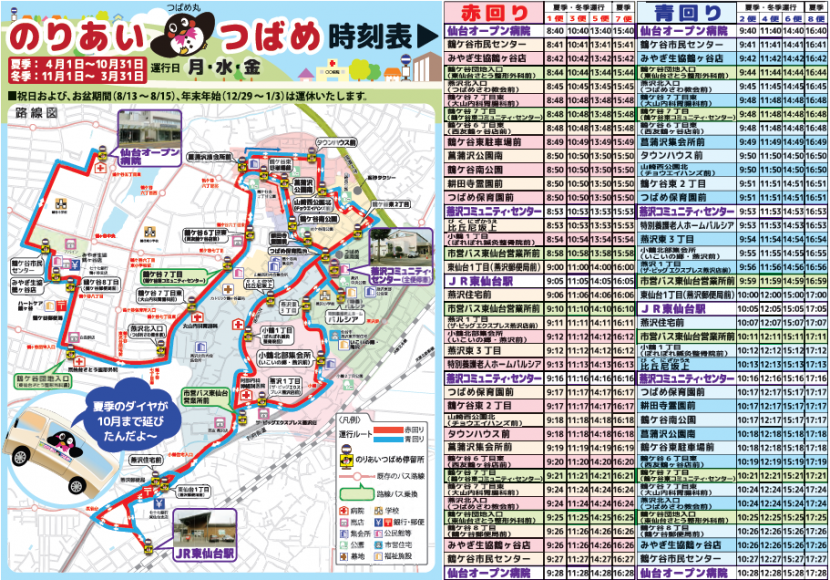 令和6年のりあい・つばめ時刻表、ルート