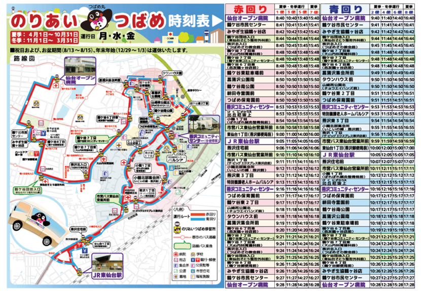 令和7年のりあい・つばめ時刻表、ルート