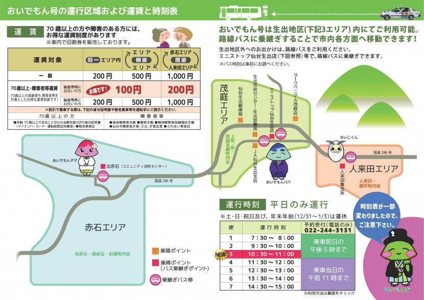 令和5年おいでもん号リーフレット