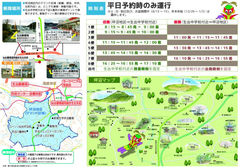 R5坪沼地区つぼぬま号リーフレット