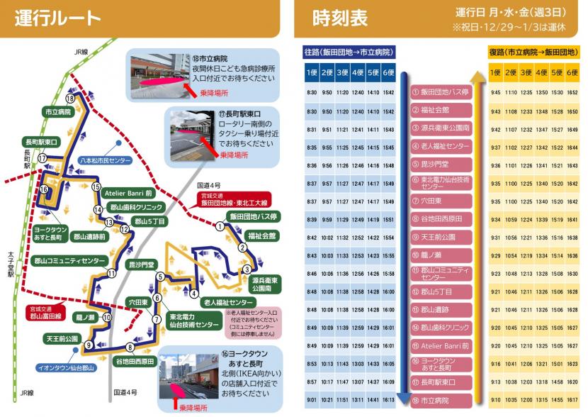 令和6年はちこおバス時刻表、ルート