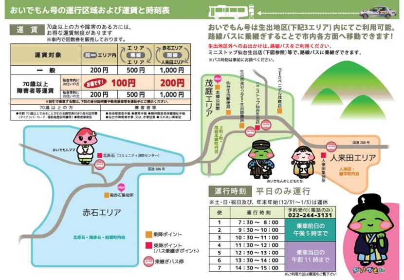 R7おいでもん号リーフレット画像