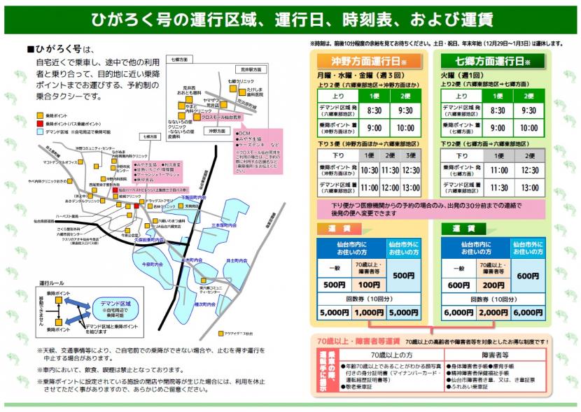 令和8年8月~ひがろく号運行区域、運行日、時刻表、運賃