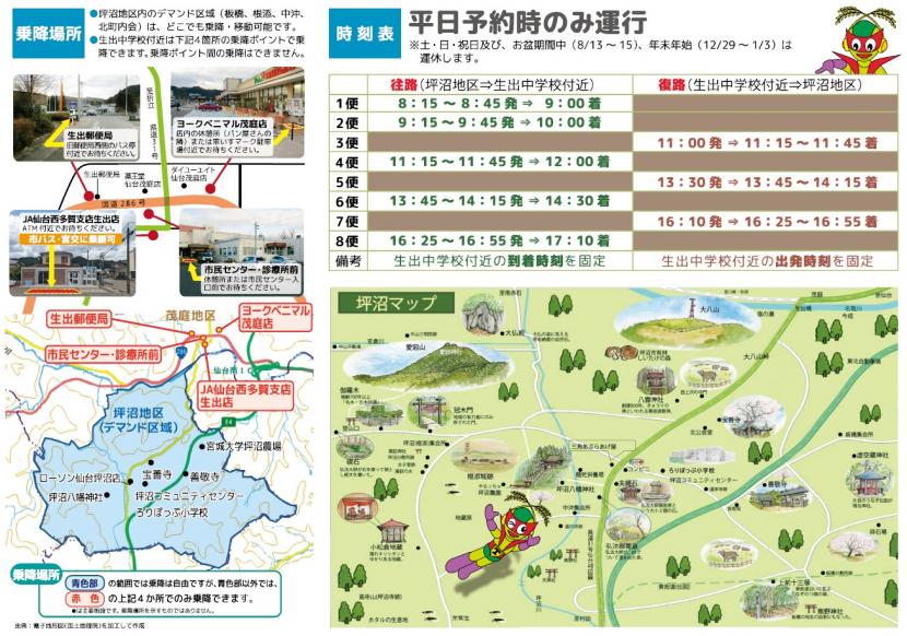 R8.8坪沼地区つぼぬま号リーフレット