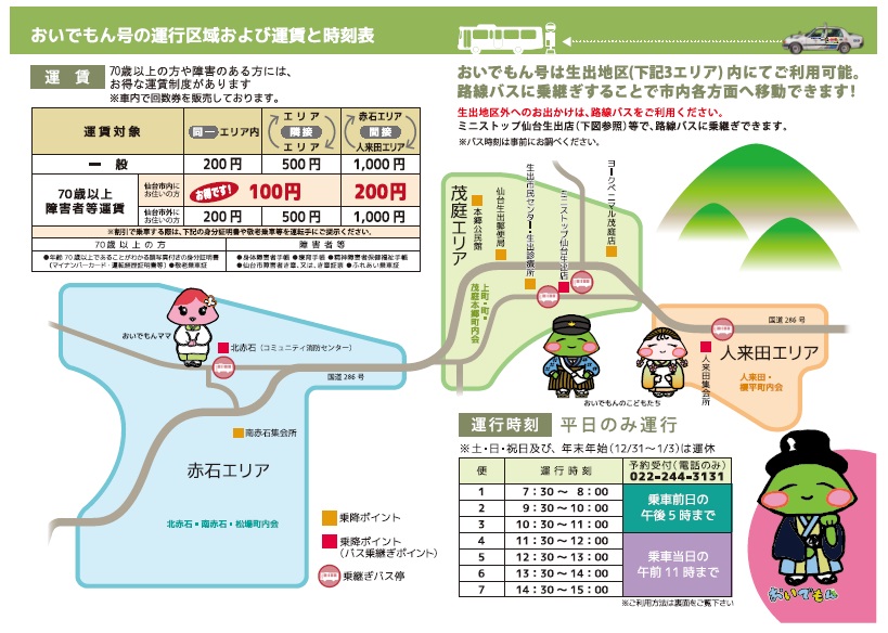 R8おいでもん号リーフレット画像