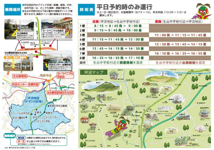 R8坪沼地区つぼぬま号リーフレット