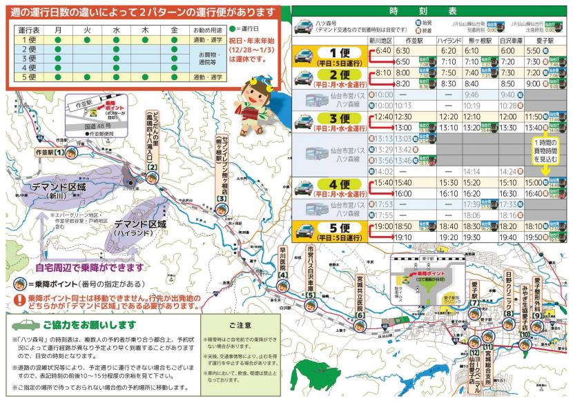 「八ツ森号」試験運行1時刻表、ルート