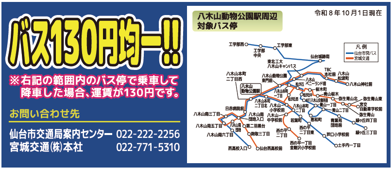 バス130円均一 八木山動物公園駅周辺対象バス停路線図