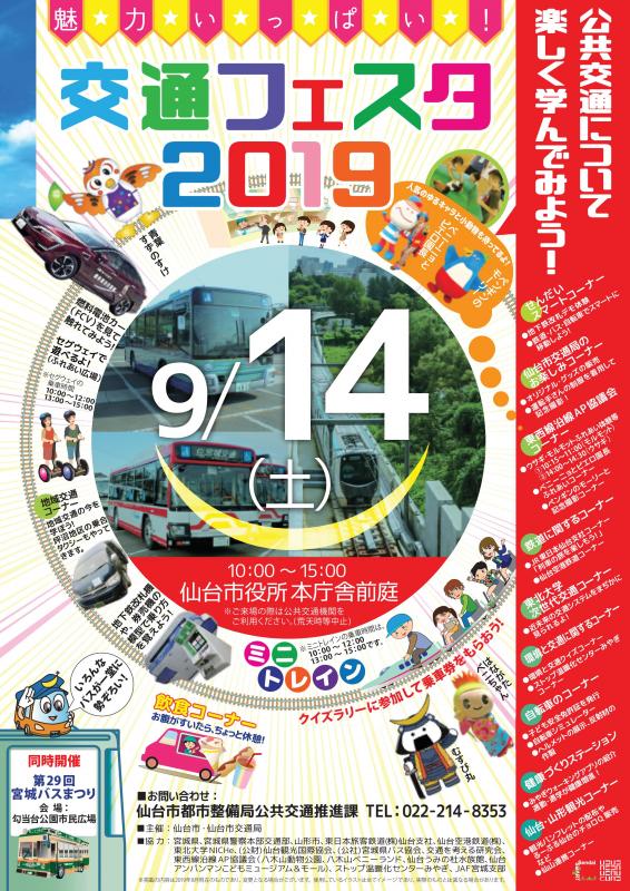 交通フェスタ2019チラシ