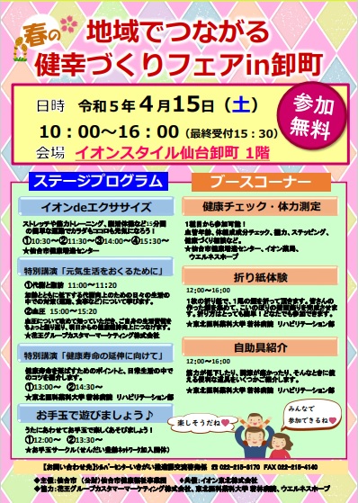 地域でつながる健幸づくりフェアin卸町