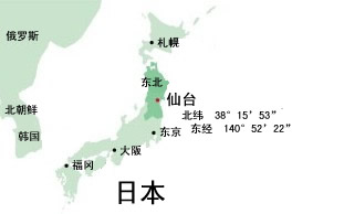 日本仙台