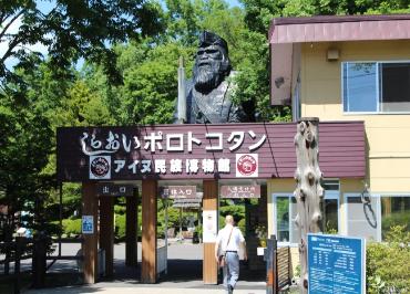 アイヌ民族博物館の写真