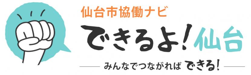 できるよ！仙台ロゴ