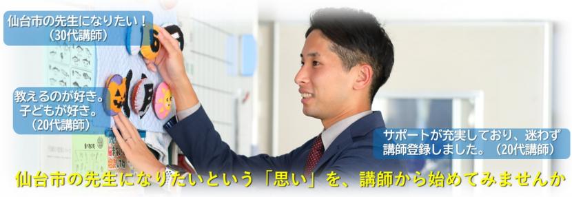 新規講師登録希望者説明会タイトル