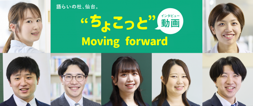 ちょこっとMoving forward　題字