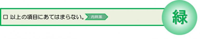 2時間以内をめやすに病院受診するべき呼吸がゼーゼーする症状にあてはまらない