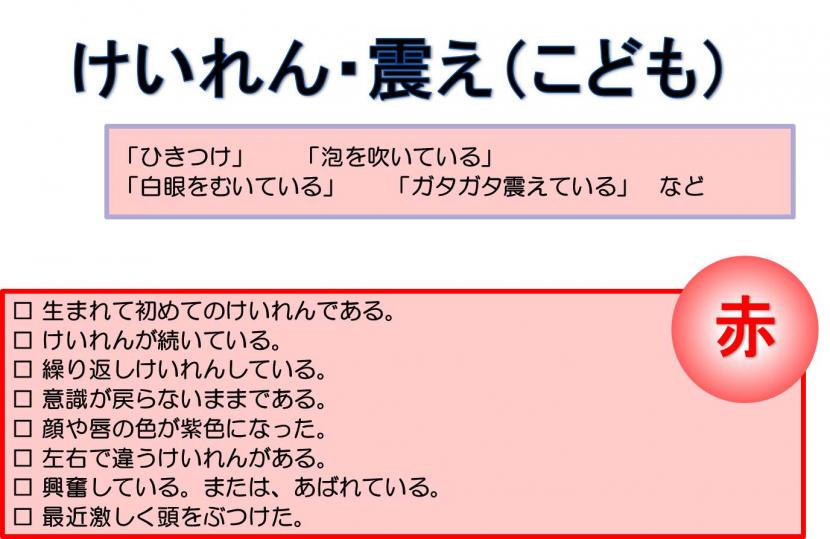 今すぐに119番通報するべきけいれん・震え症状