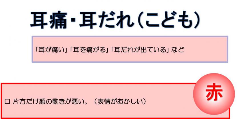 今すぐに119番通報するべき耳痛・耳だれ症状