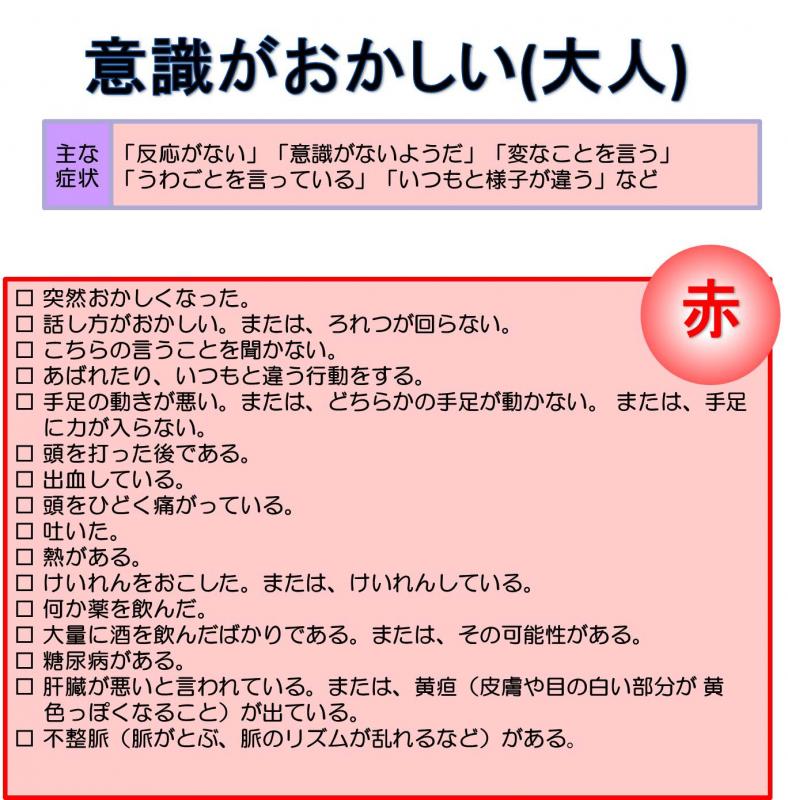 今すぐに119番通報するべき意識がおかしい症状