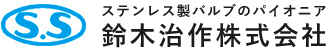 鈴木治作株式会社様　企業ロゴ