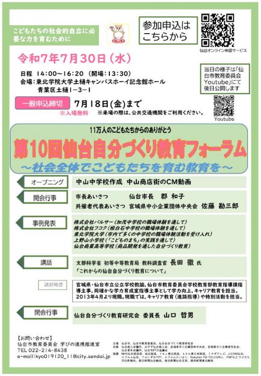 第10回自分づくり教育フォーラムのチラシ