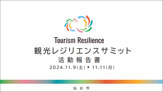 活動報告書表紙