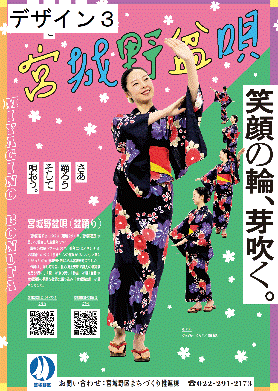 宮城野盆唄ポスタ-3