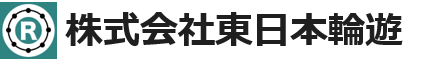 株式会社東日本輪遊