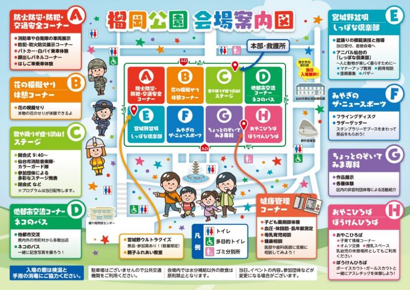 令和4年度みやぎの・まつりチラシ裏