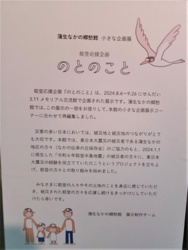 蒲生なかの郷愁館企画展のとのこと説明パネル