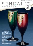 仙台市政だより2月号