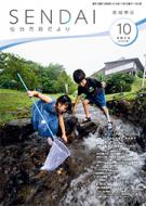 仙台市政だより10月号