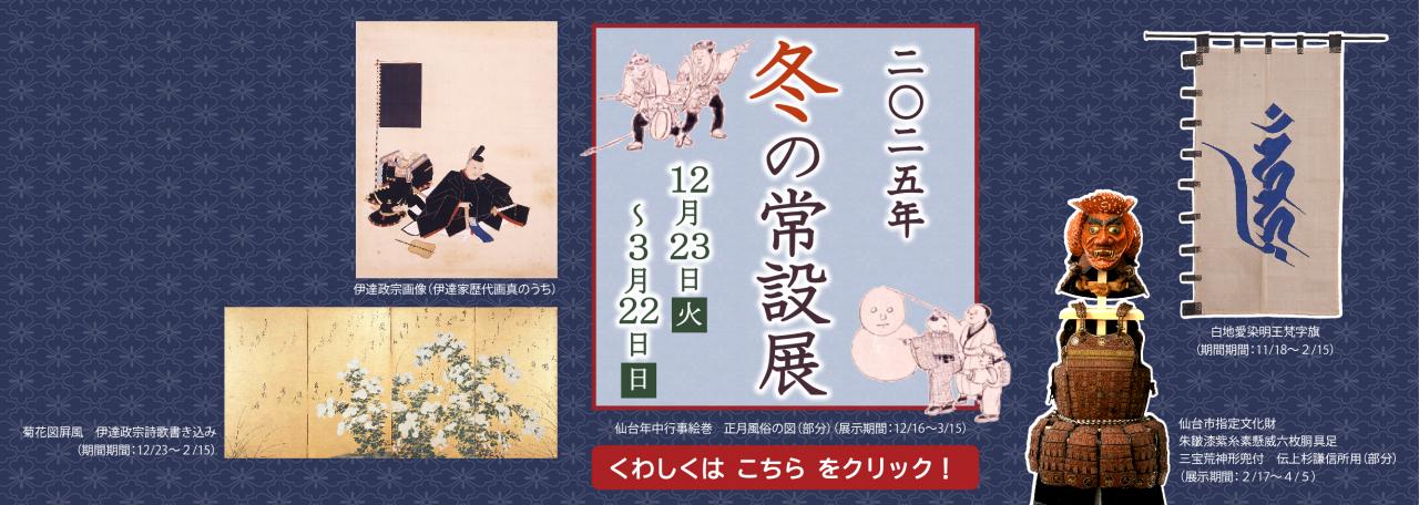 スライダー／2025年冬の常設展2