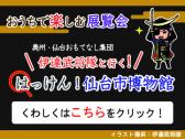 バナー／伊達武将隊動画